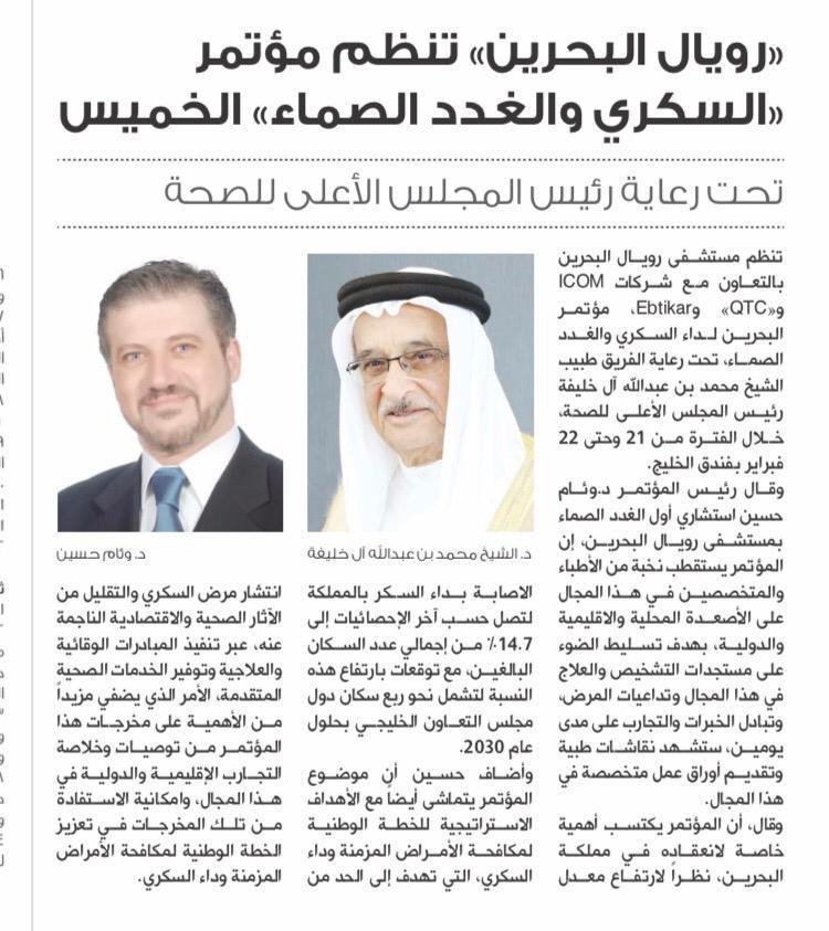 Royal Bahrain Hospital Organizes "Diabetes and Endocrinology" Conference on Thursday