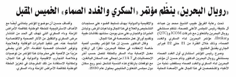 "Royal Bahrain" Organizes "Diabetes and Endocrinology" Conference Next Thursday