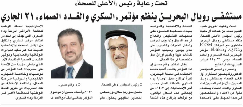 Royal Bahrain Hospital Organizes "Diabetes and Endocrinology" Conference on February 21