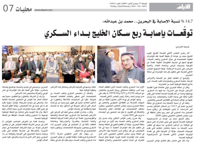 14.7% Diabetes Rate in Bahrain: Mohammed bin Abdullah Predicts a Quarter of Gulf Residents Will Be Diabetic