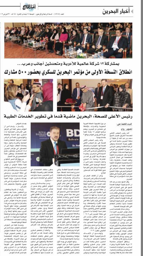 With the Participation of 125 Global Pharmaceutical Companies and Experts from Arab and Foreign Countries: The Inaugural Bahrain Diabetes Conference Kicks Off with 500 Participants