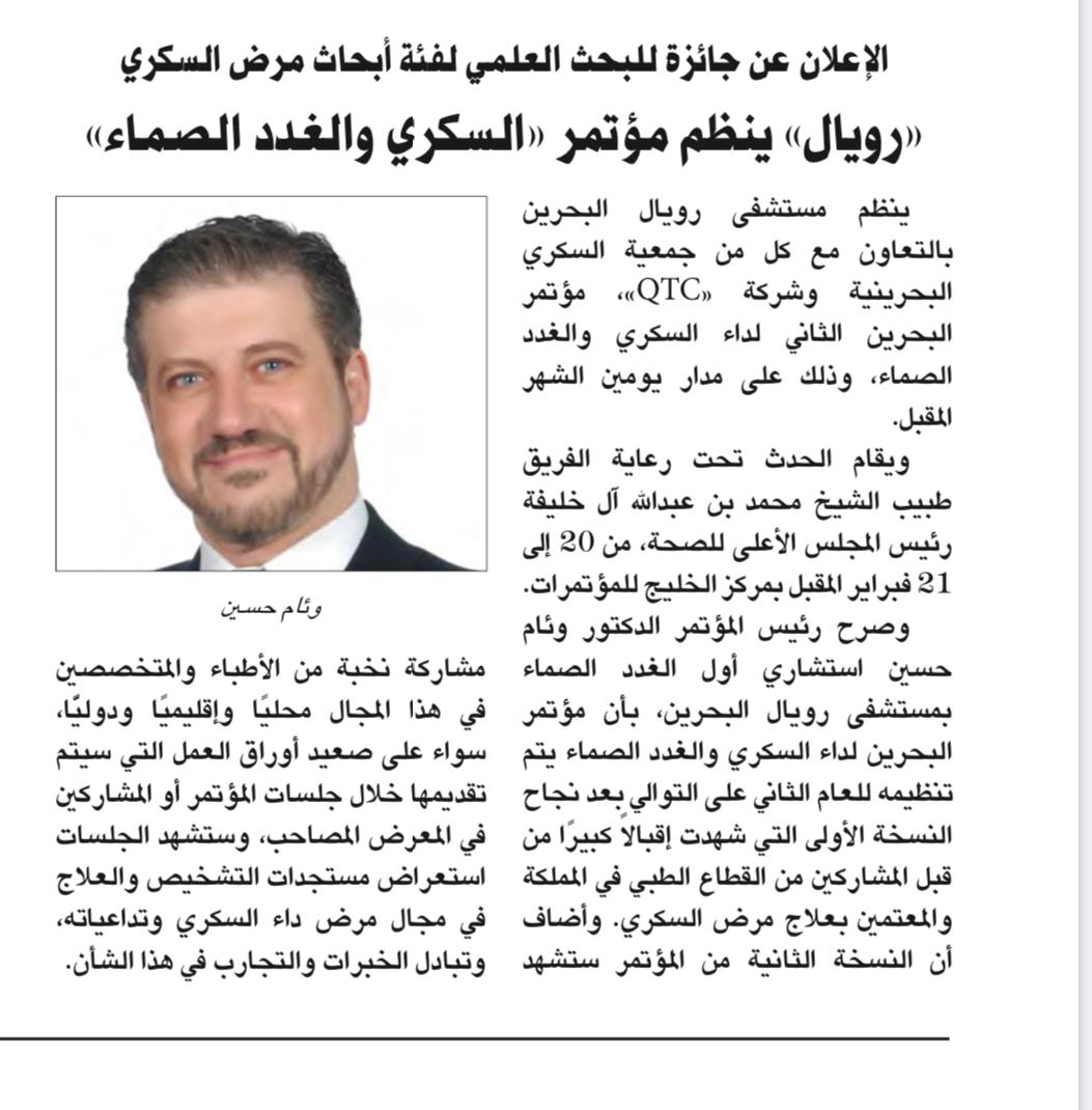 Royal Bahrain" Organizes "Diabetes and Endocrinology" Conference and Announces Scientific Research Award for Diabetes Research