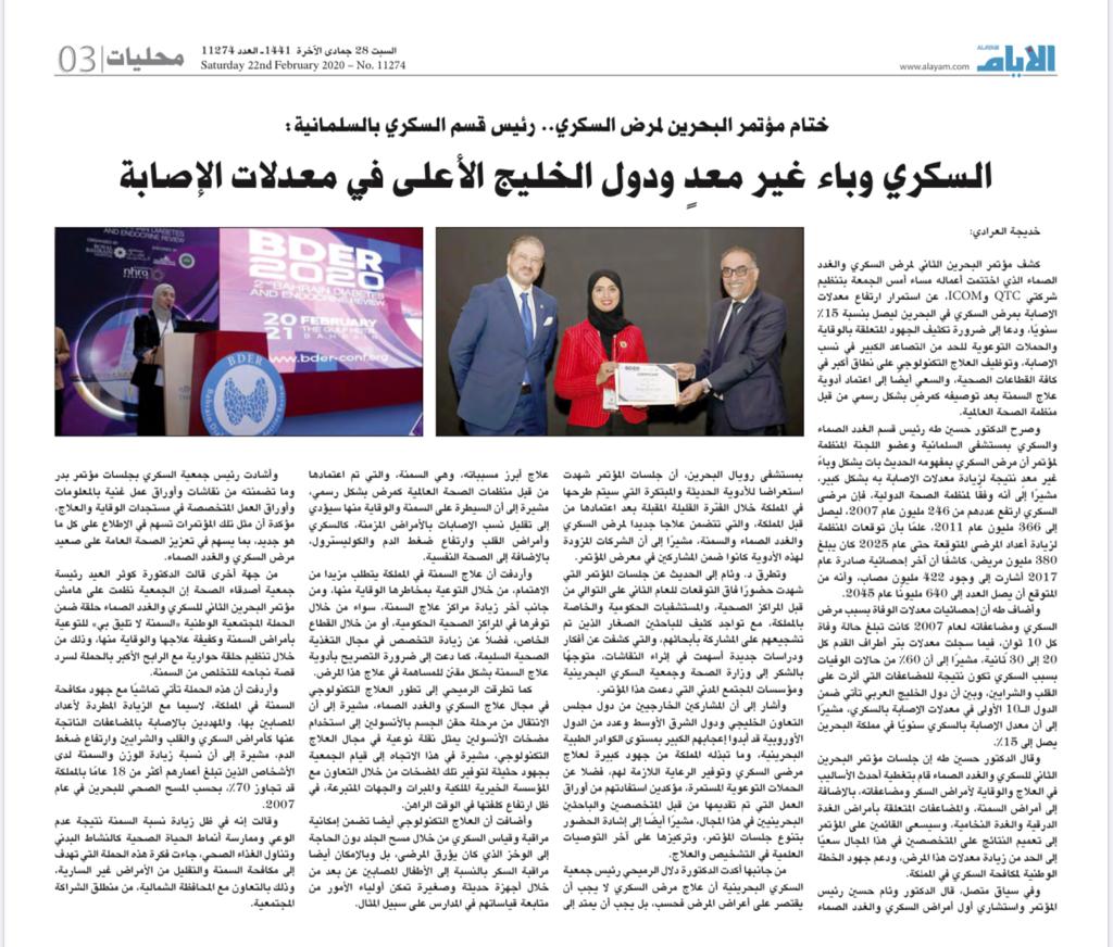  Conclusion of the Bahrain Diabetes Conference: Head of the Diabetes Department at Salmaniya: Diabetes is a Non-Contagious Epidemic, and Gulf Countries Have the Highest Infection Rates