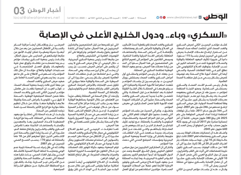 "Diabetes: An Epidemic with the Highest Infection Rates in Gulf Countries"