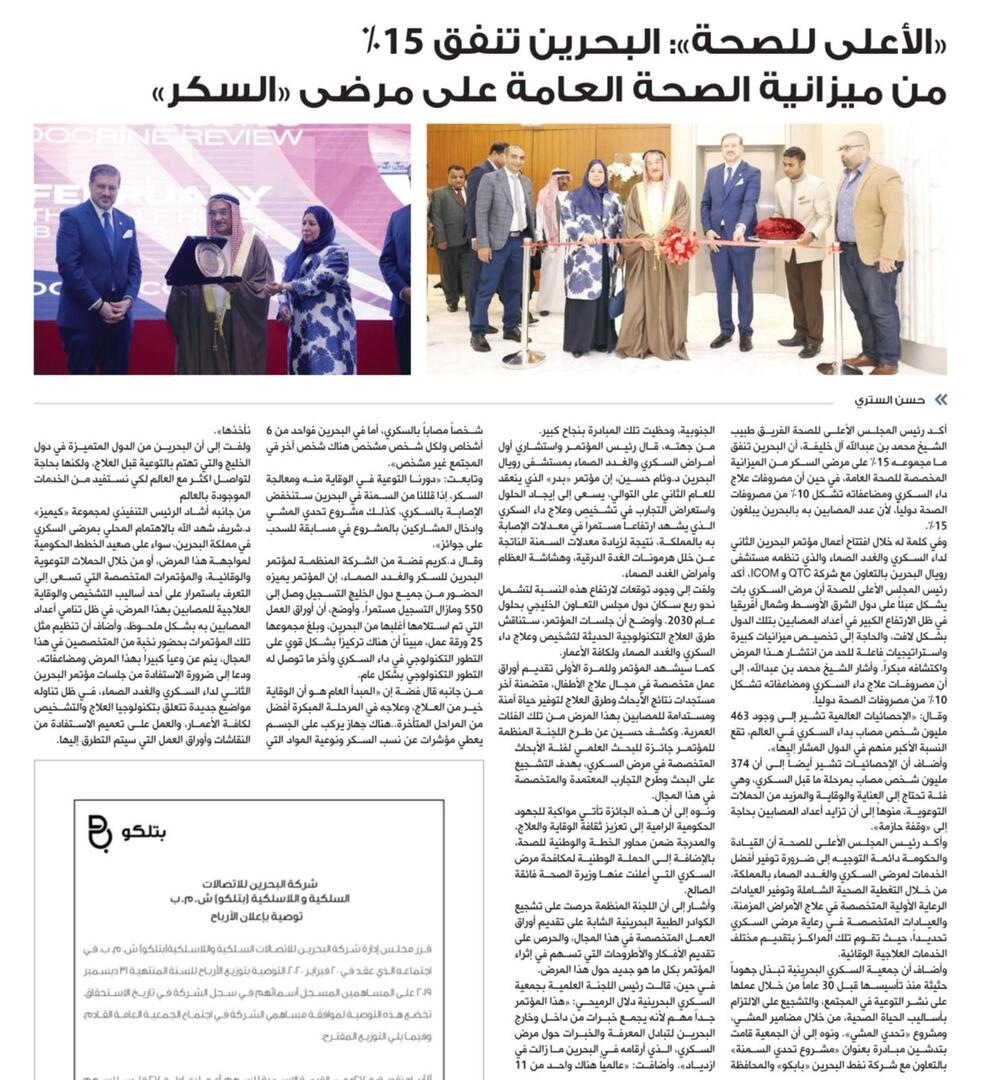 Supreme Council for Health: Bahrain Spends 15% of Its Public Health Budget on Diabetes Treatment