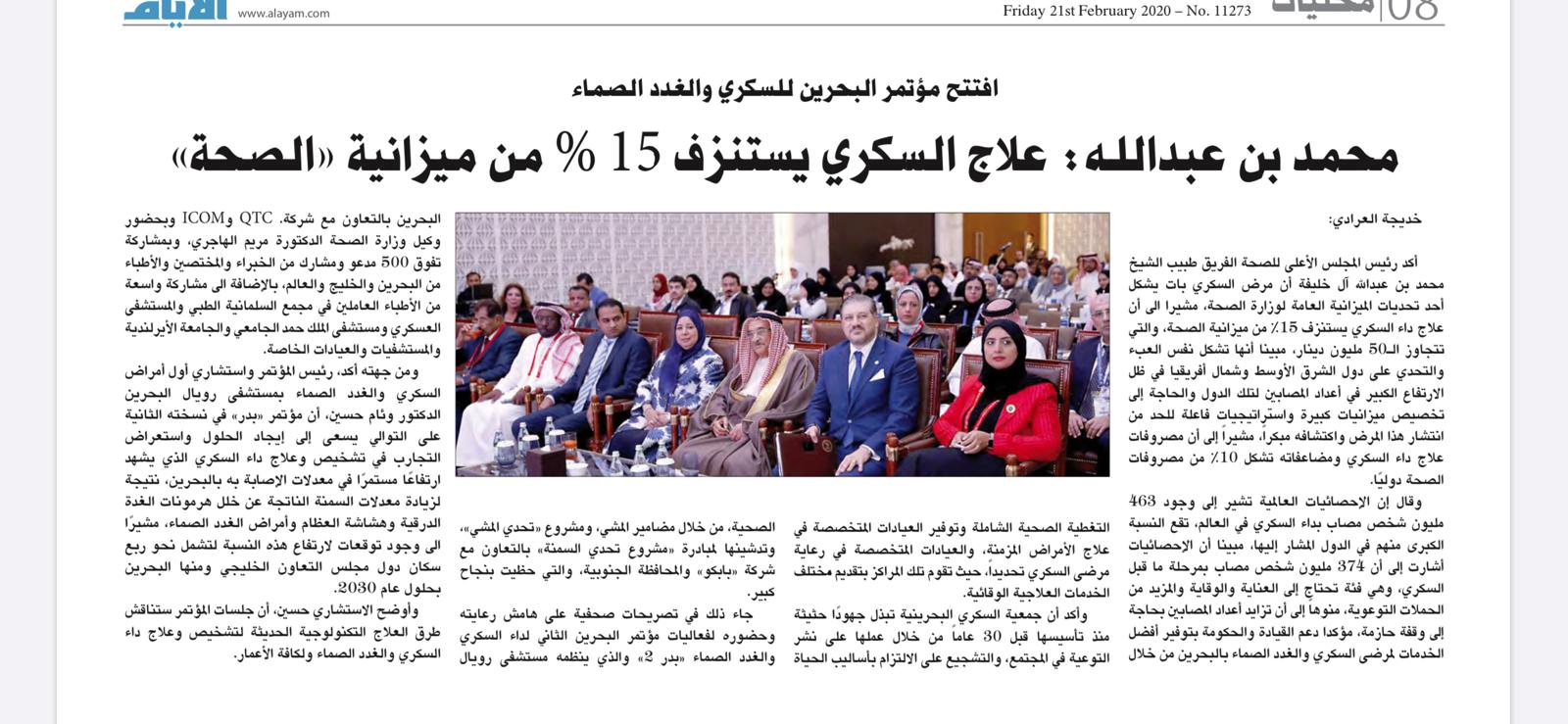 Sheikh Mohammed bin Abdullah: Diabetes Treatment Consumes 15% of Health Ministry's Budget