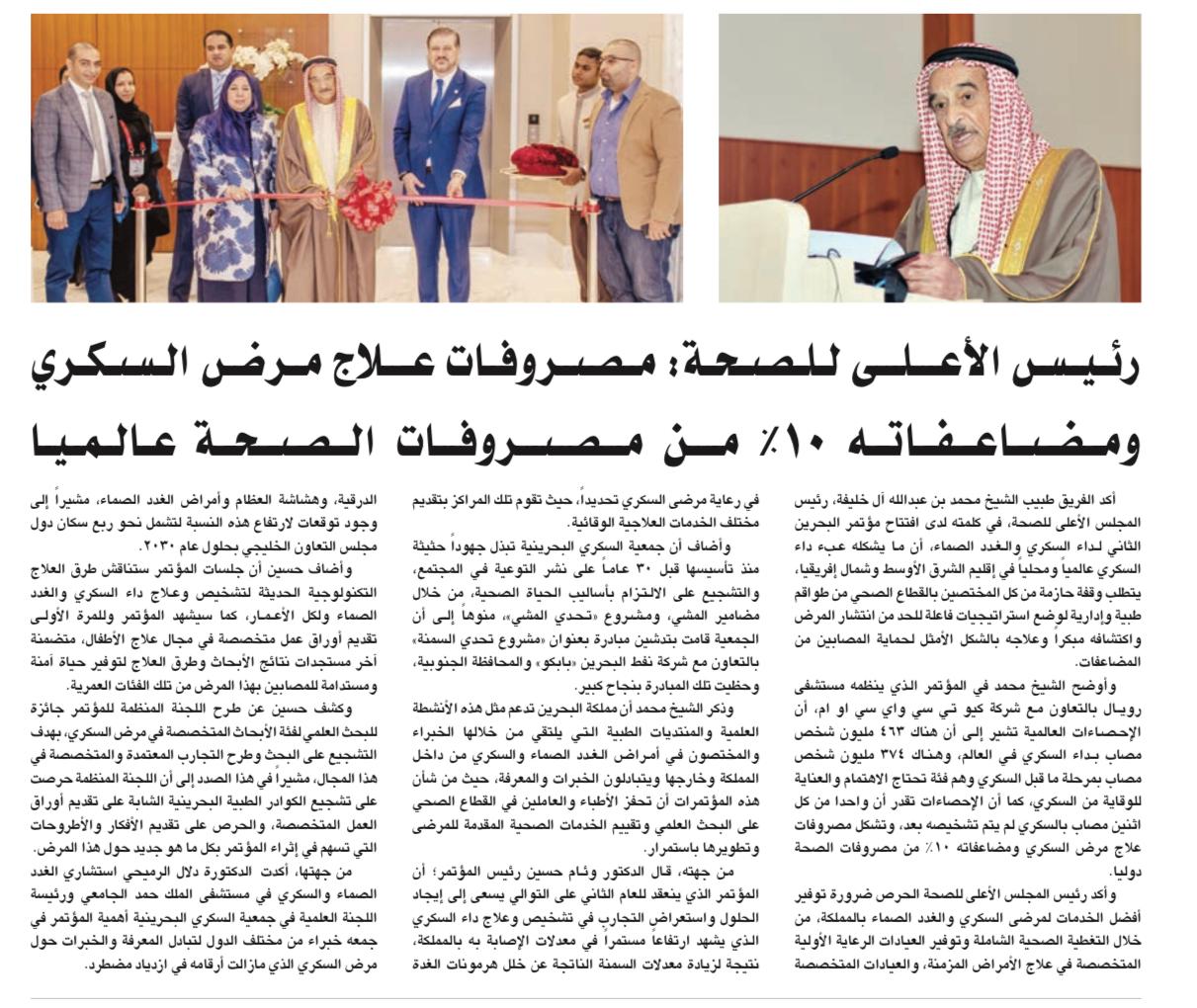 Supreme Council for Health Chairman: Diabetes Treatment Costs Account for 10% of Global Health Expenditures