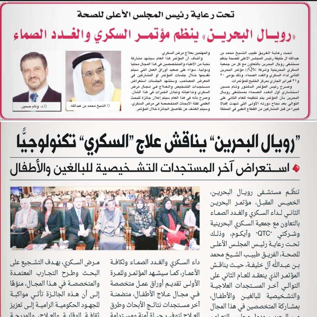 Royal Bahrain Discusses Technological Advances in Diabetes Treatment