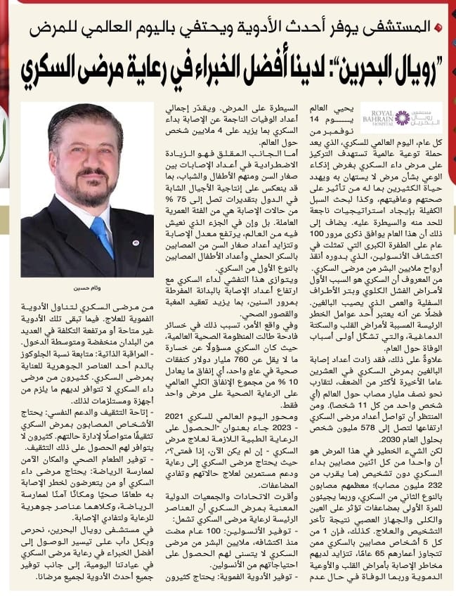 Royal Bahrain: "We Have the Best Experts in Diabetes Care"