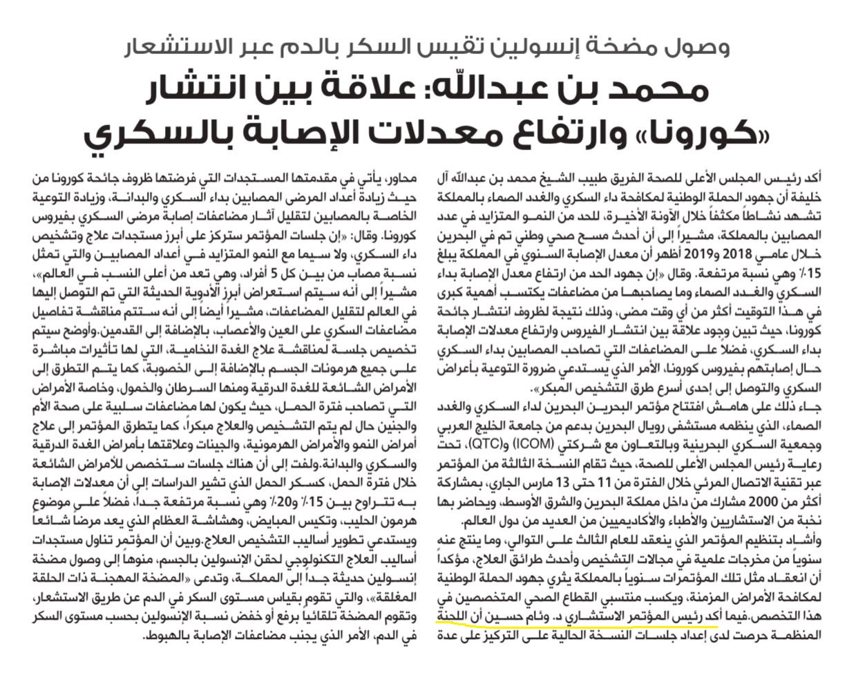 Sheikh Mohammed bin Abdullah: Link Between the Spread of COVID-19 and Rising Diabetes Rates