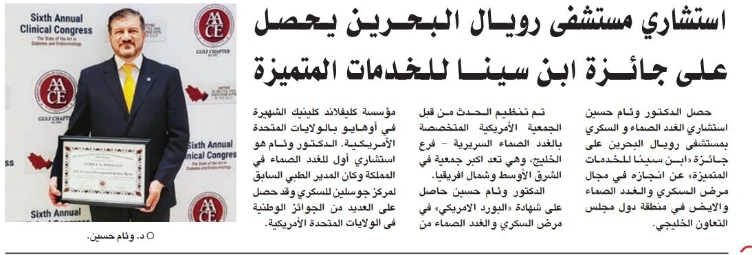 Consultant at Royal Bahrain Hospital Wins Ibn Sina Award for Outstanding Services