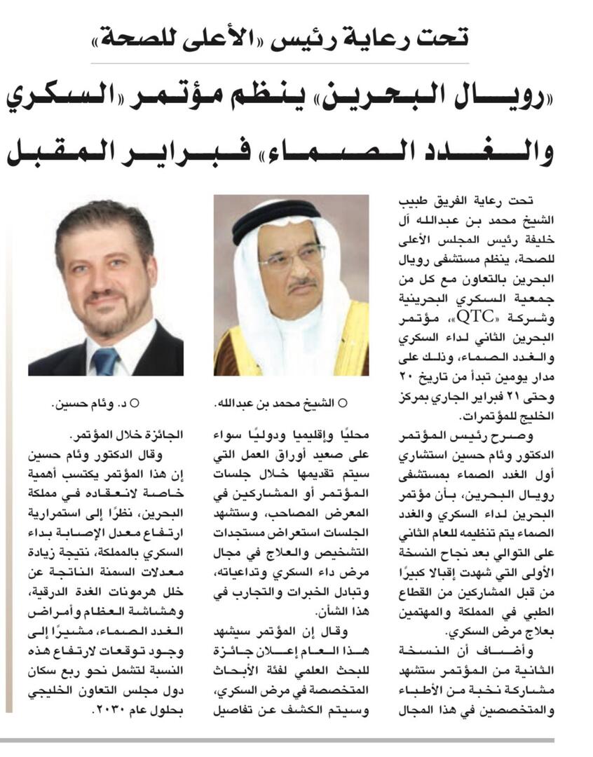 Under the Patronage of the Supreme Council for Health, Royal Bahrain Organizes Diabetes and Endocrinology Conference in February