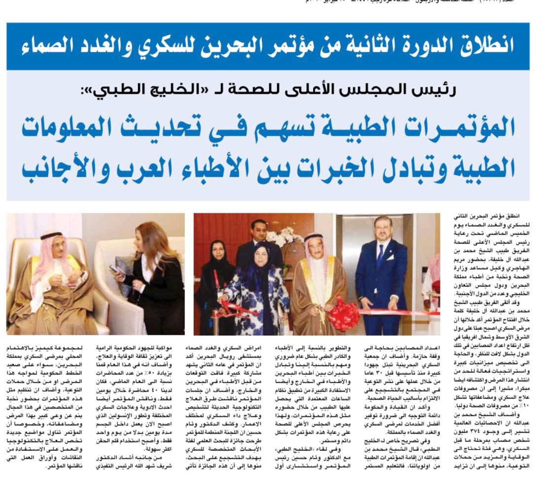 Launch of the Second Edition of the Bahrain Diabetes and Endocrinology Conference