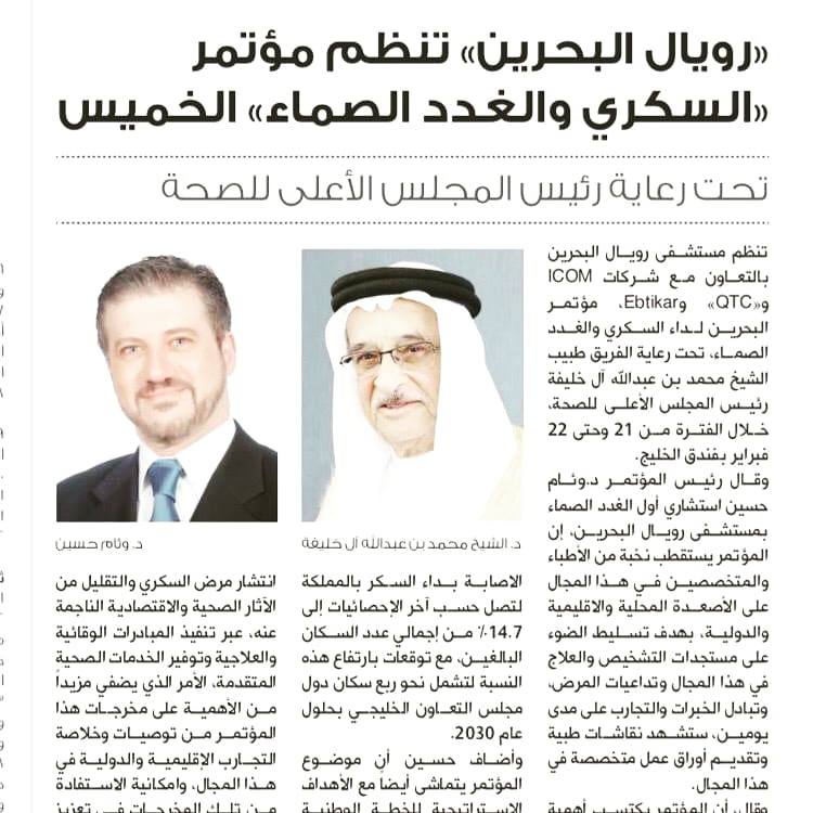 Royal Bahrain Organizes Diabetes and Endocrinology Conference 