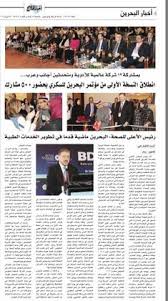 Launch of Bahrain’s First Diabetes Conference with Participation of 500 Attendees