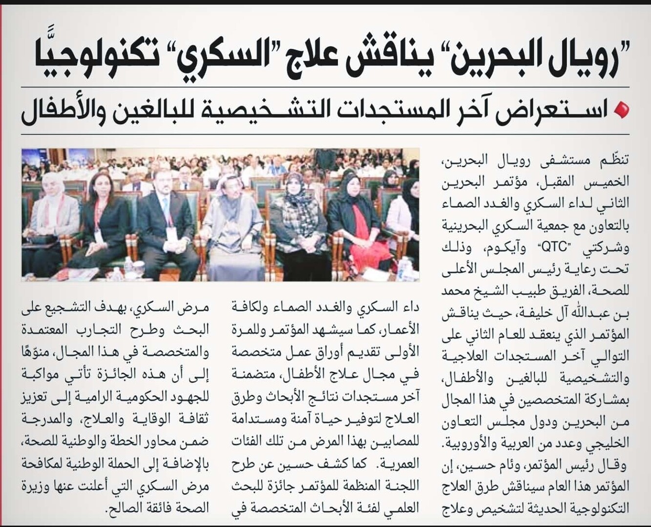 Royal Bahrain Discusses Technological Advances in Diabetes Treatment