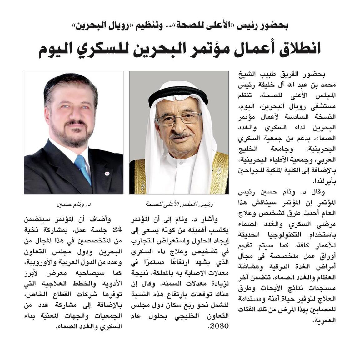 The Launch of Bahrain Diabetes Conference Today