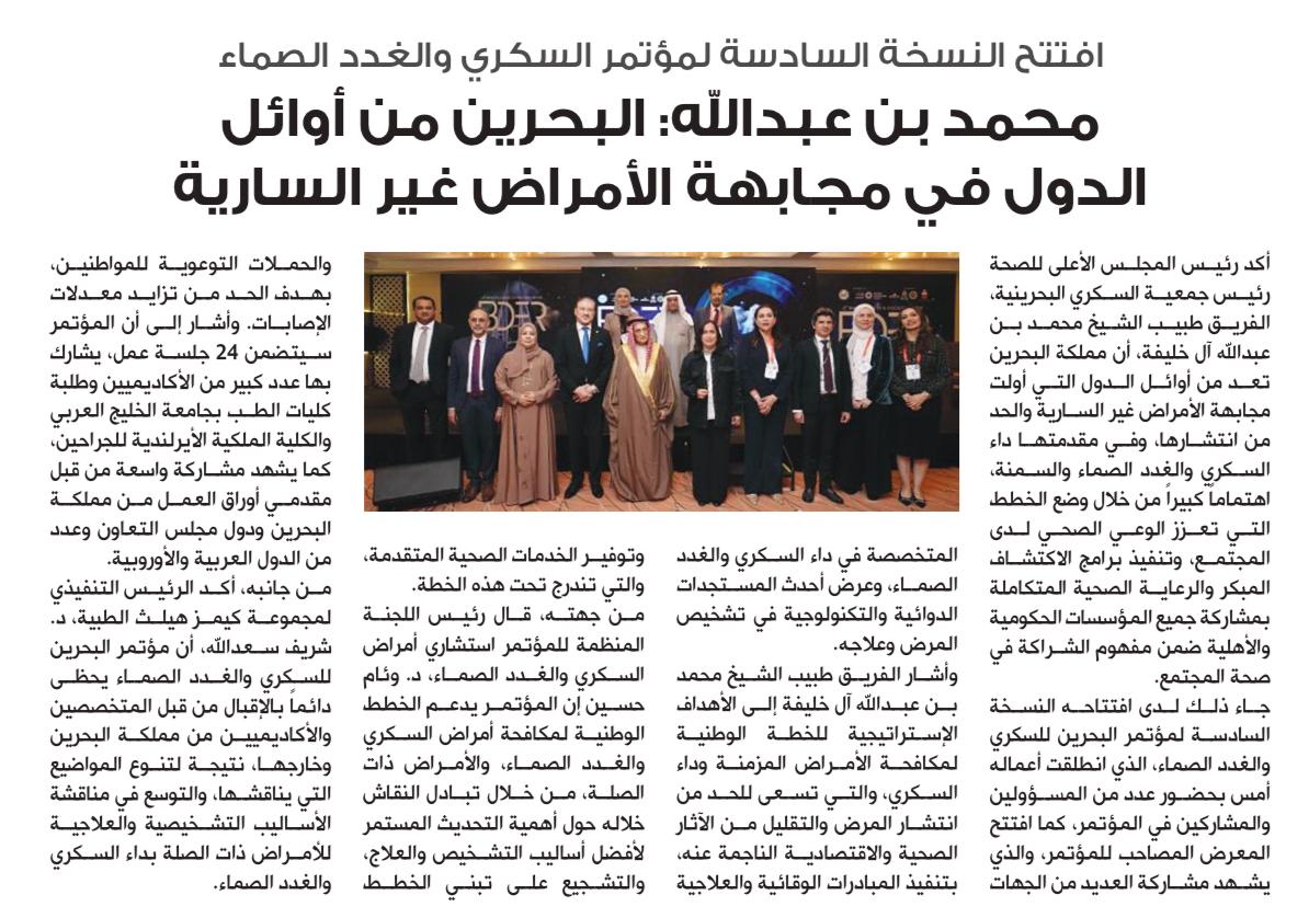 Mohammed bin Abdullah: Bahrain Among the First Countries in Combating Non-Communicable Diseases