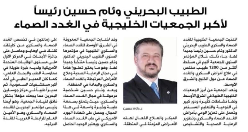 Bahraini Doctor Wiam Hussein Appointed President of the Largest Endocrinology Association in the Gulf