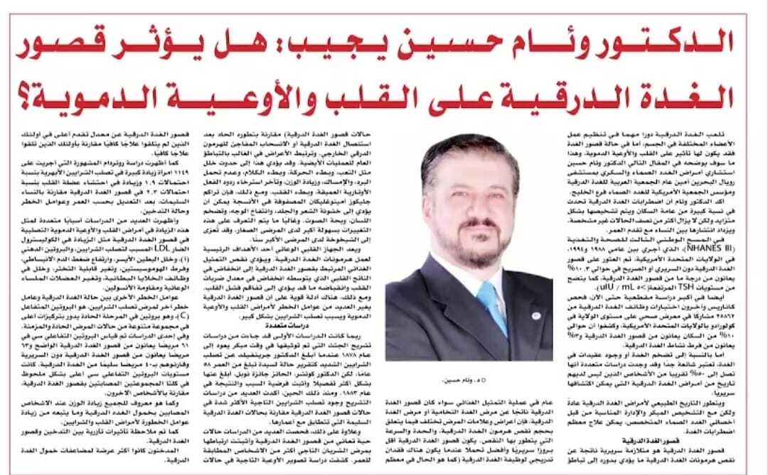 Dr. Wiam Hussein Answers: Does Hypothyroidism Affect the Heart and Blood Vessels?