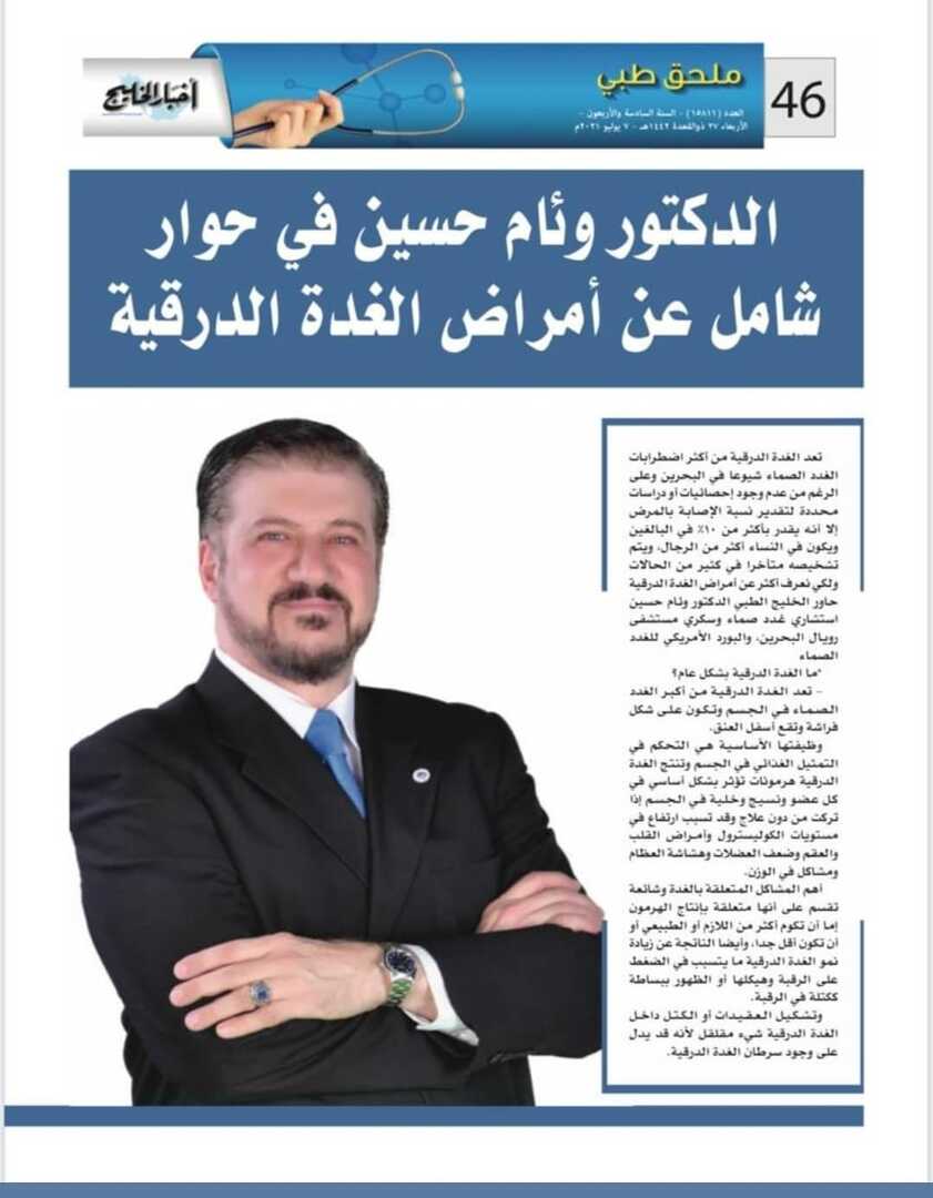 Dr. Wiam Hussein in a Comprehensive Interview on Thyroid Diseases