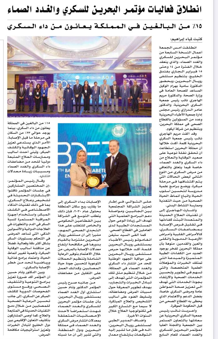 Launch of Bahrain Conference on Diabetes and Endocrinology 