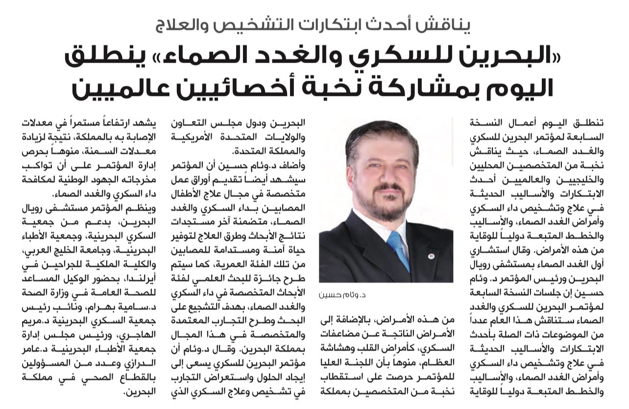 Interview with Dr Wiam Hussein 