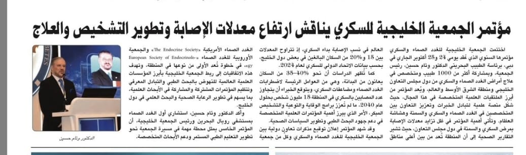 Ceremony of the Gulf association of endocrinology and Diabetes by the president Dr Wiam Hussein 