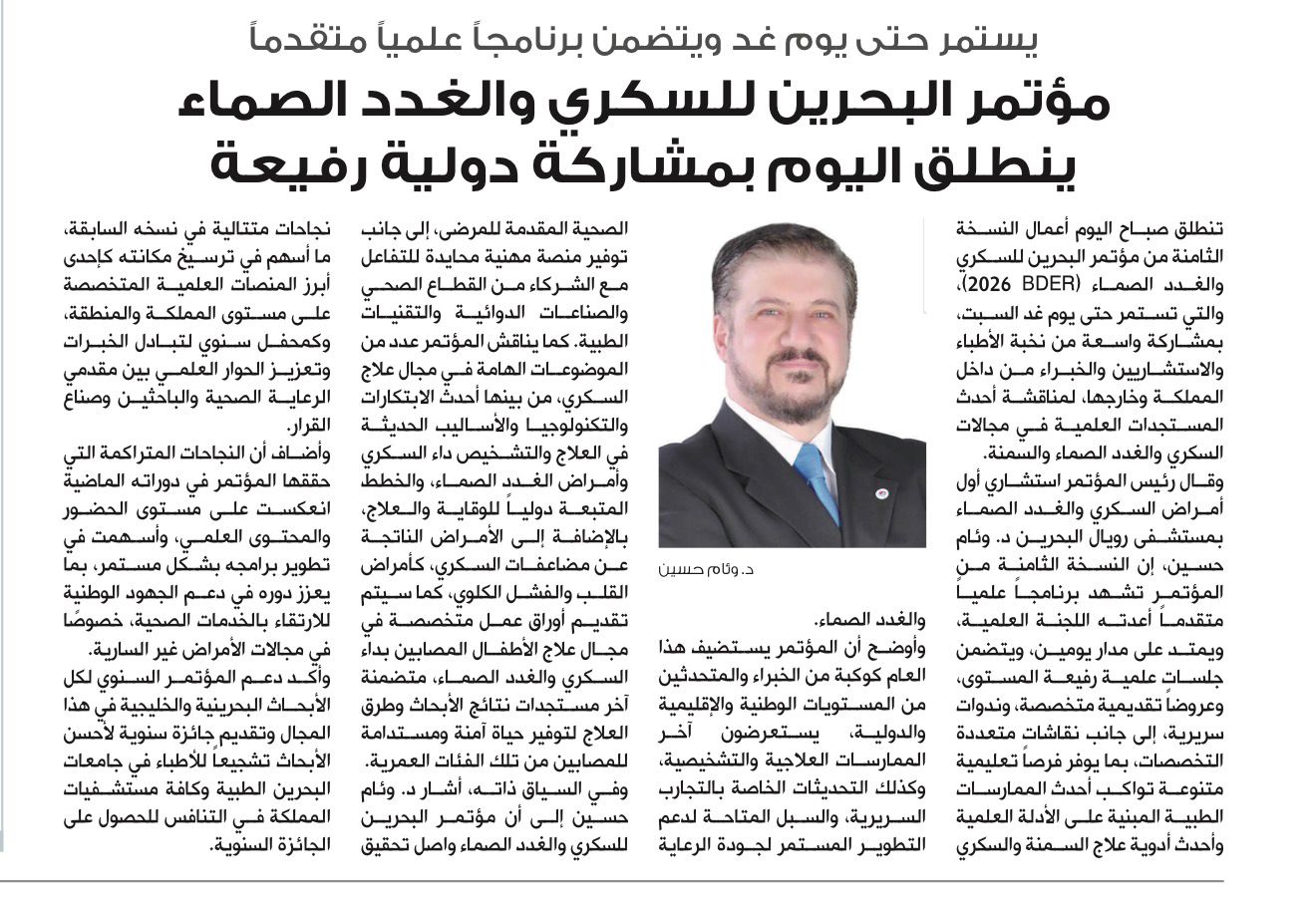 Bahrain Diabetes and Endocrine congress 