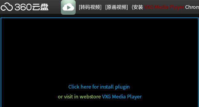 提示安装 VXG Media Player 插件