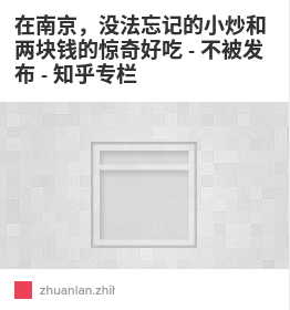 Pocket 抓取知乎专栏效果