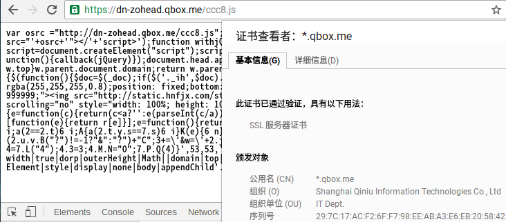 被劫持的七牛 CDN HTTPS 证书