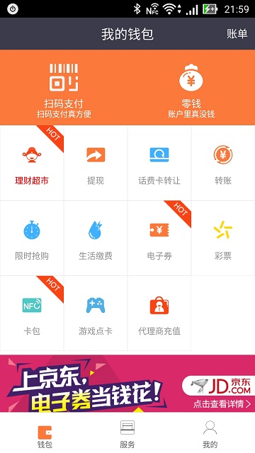 沃钱包 App