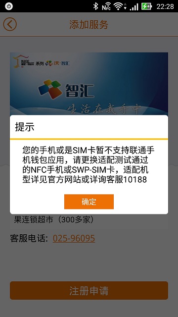 沃钱包找不到 NFC SIM 卡包