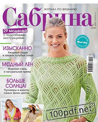 Сабрина №4 (2019)