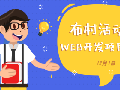 BNE活动 | WEB开发项目展示，现场Local嘉宾点评code，来看一看找到工作的code长啥样