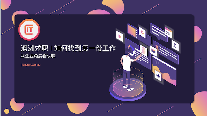 澳洲求职
