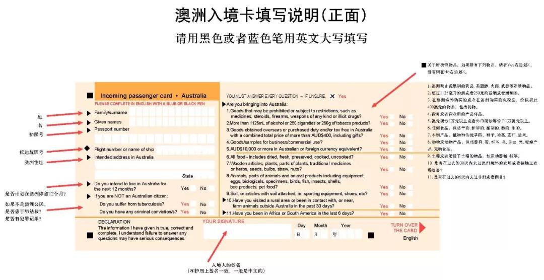 卡 3)飞机上填写入境卡,需要对所带物品进行申报:现金超过一万澳元