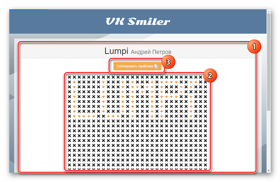 Возможность копирования рисунка из смайлов VK Smiler