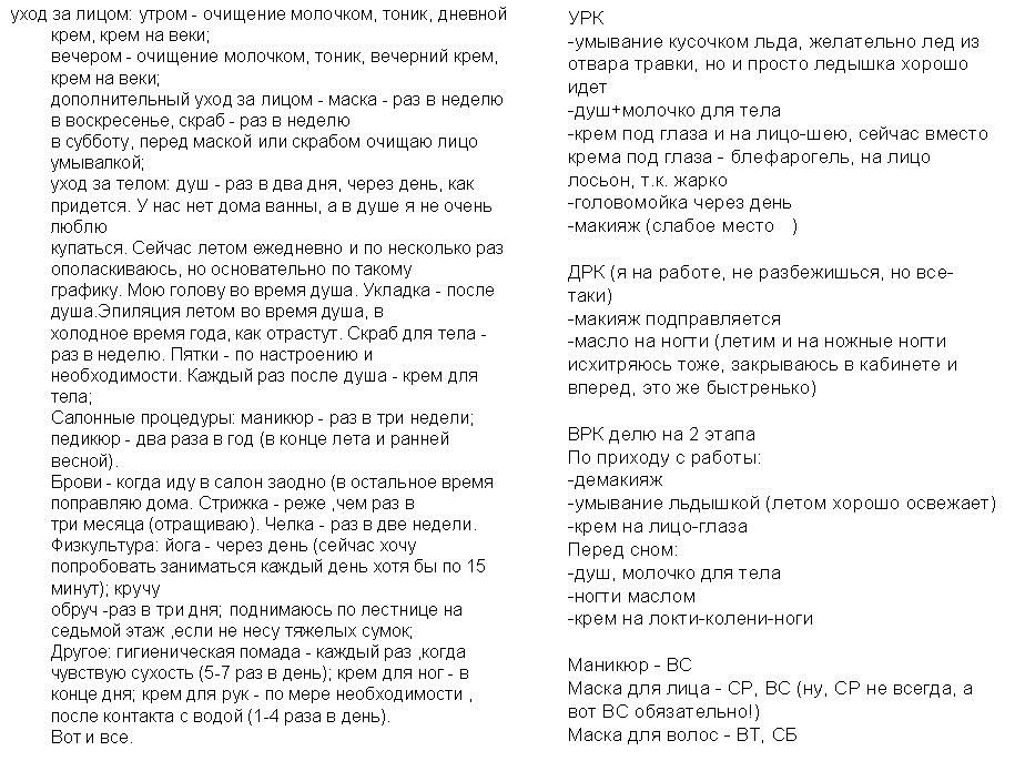 Образец готового плана красоты по системе флай леди, пример 4 и 5