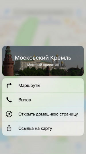 Скриншот iPhone 6s