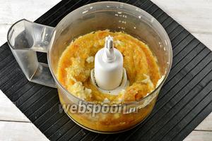 Измельчить всё вместе.