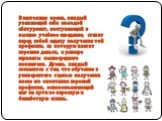 Слайд 2: Презентация Профессии будущего Слайд 2: Презентация Профессии будущего