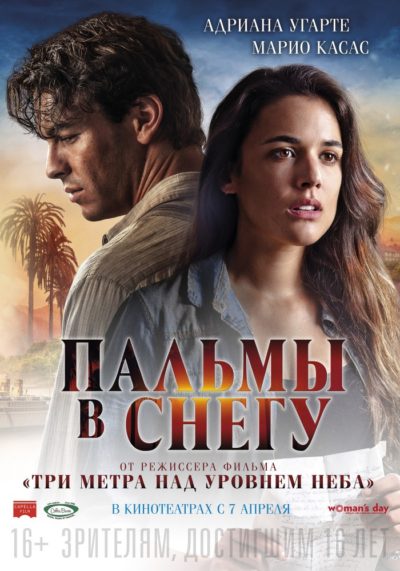 2. Пальмы в снегу (2015)