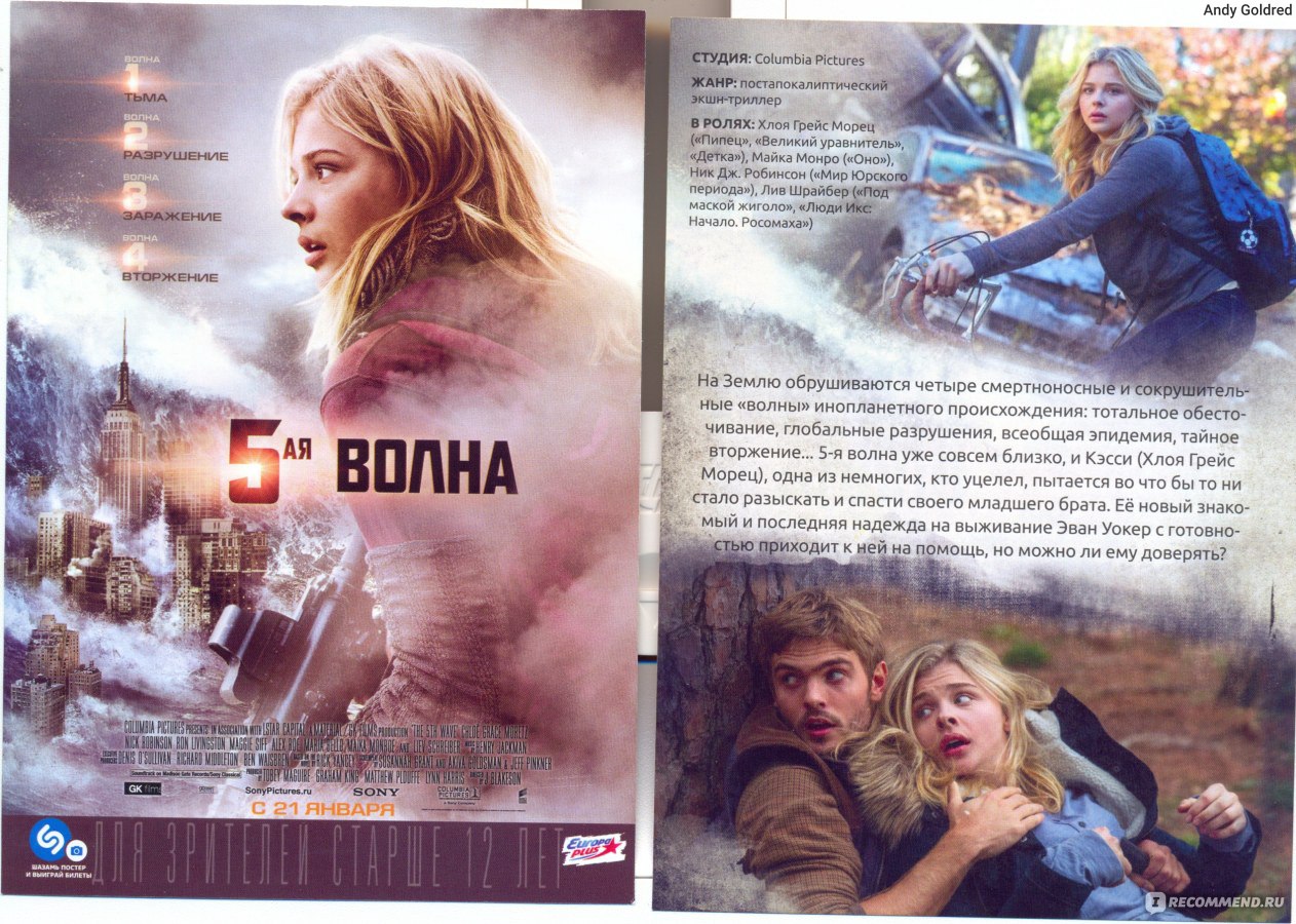 5 волна (2016) - скан флаеров