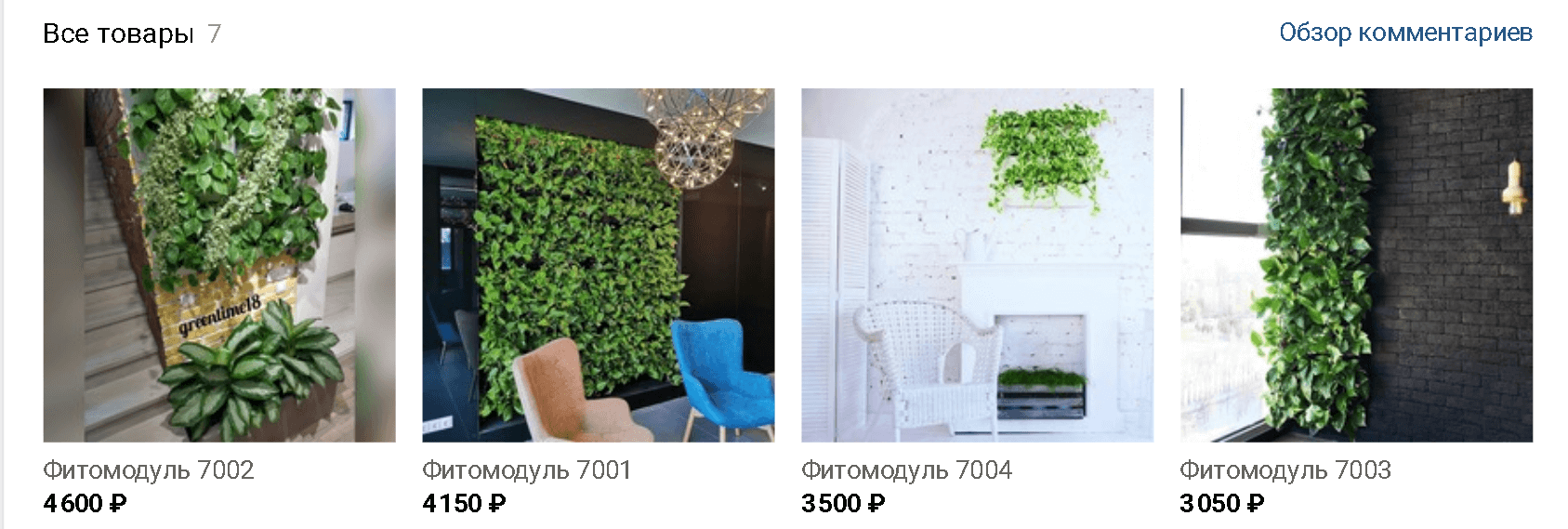Продажа фитомодулей