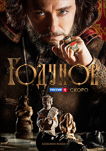 Годунов