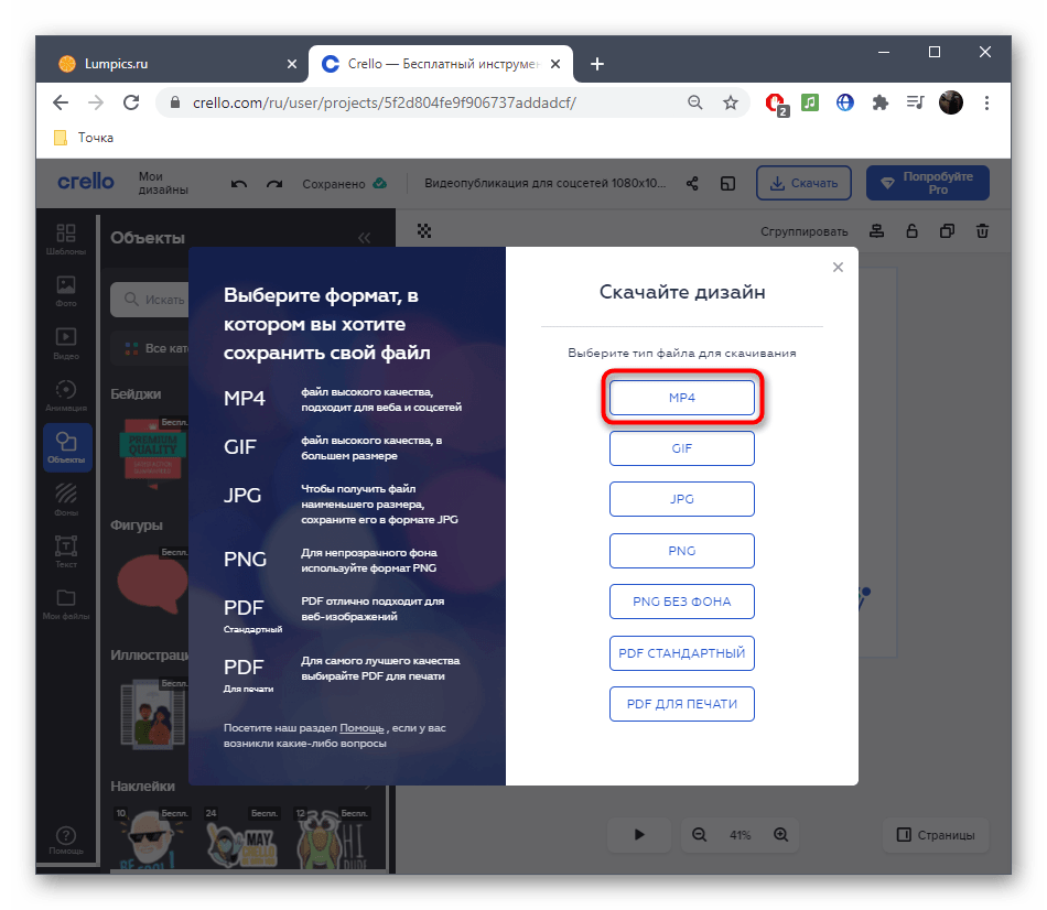 Выбор формата для сохранения изображения через онлайн-сервис Crello