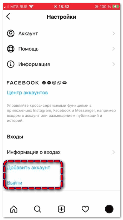 Выход из аккаунта Инстаграм