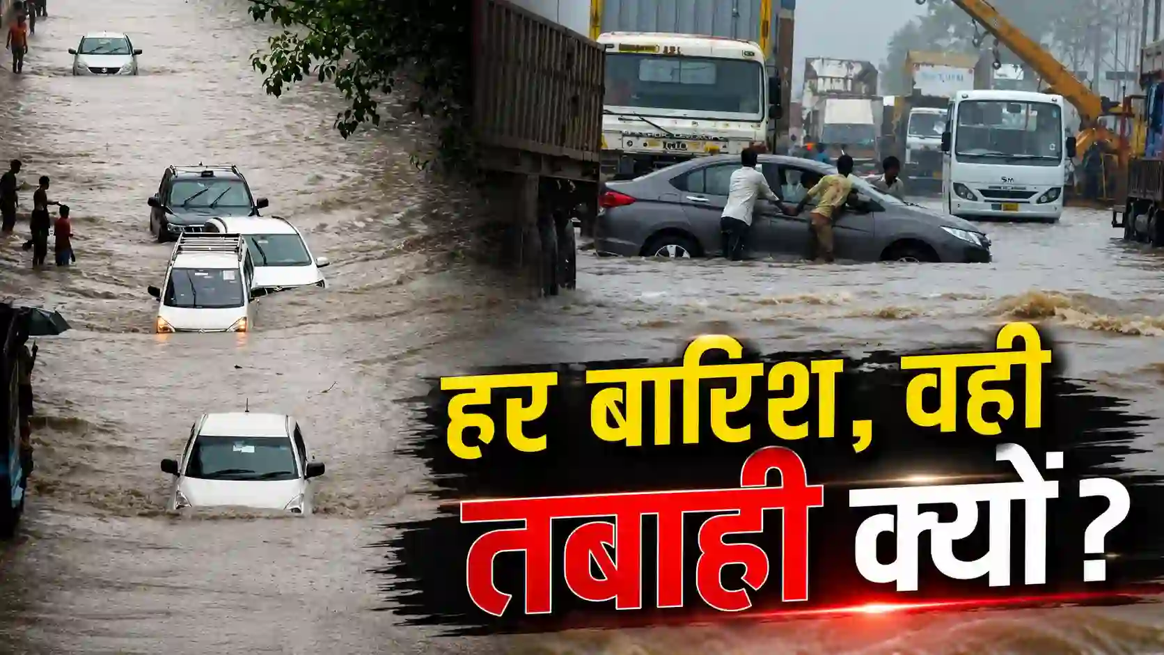 क्यों डूब जाता है 'मिलेनियम सिटी' गुरुग्राम हर एक दिन की बारिश में? ड्रोन कैमरे से निगरानी, स्कूलों-दफ्तरों पर बड़ा असर; जलभराव के असली कारण